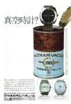 Waltham 1969 88.jpg